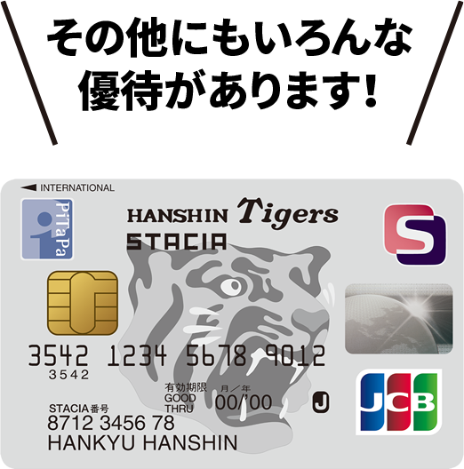 その他にもいろんな優待があります!