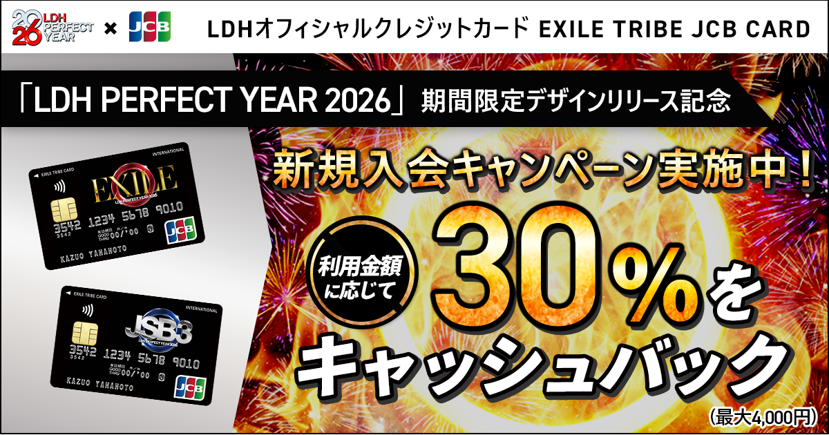 利用金額の30％をキャッシュバック（最大4,000円）