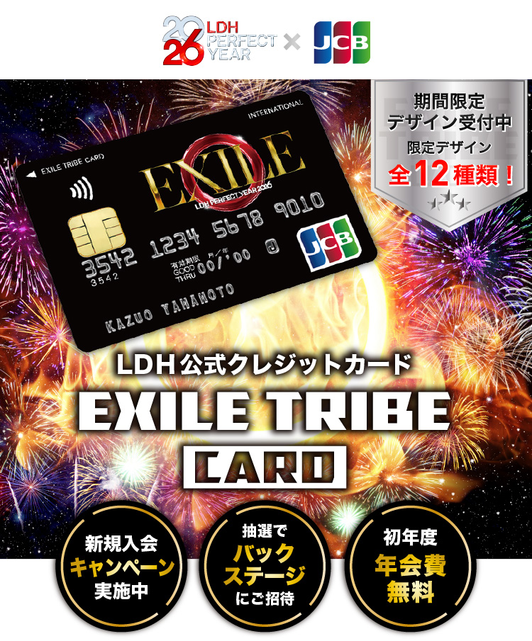 公式】EXILE TRIBE JCBカード
