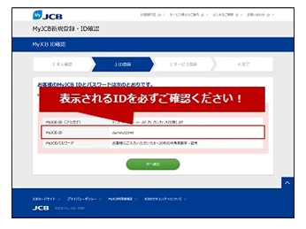完了画面でIDを確認する