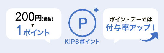 ポイントデーではポイント付与率アップ！