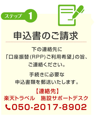 申込書のご請求