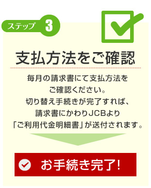 支払方法のご確認