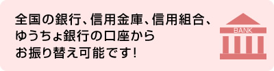 毎月の面倒な手続き、振込手数料が不要となります！