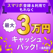 スマリボキャンペーン