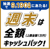 クイックペイ