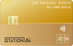 STATION Ai JCB Biz ONE ゴールド