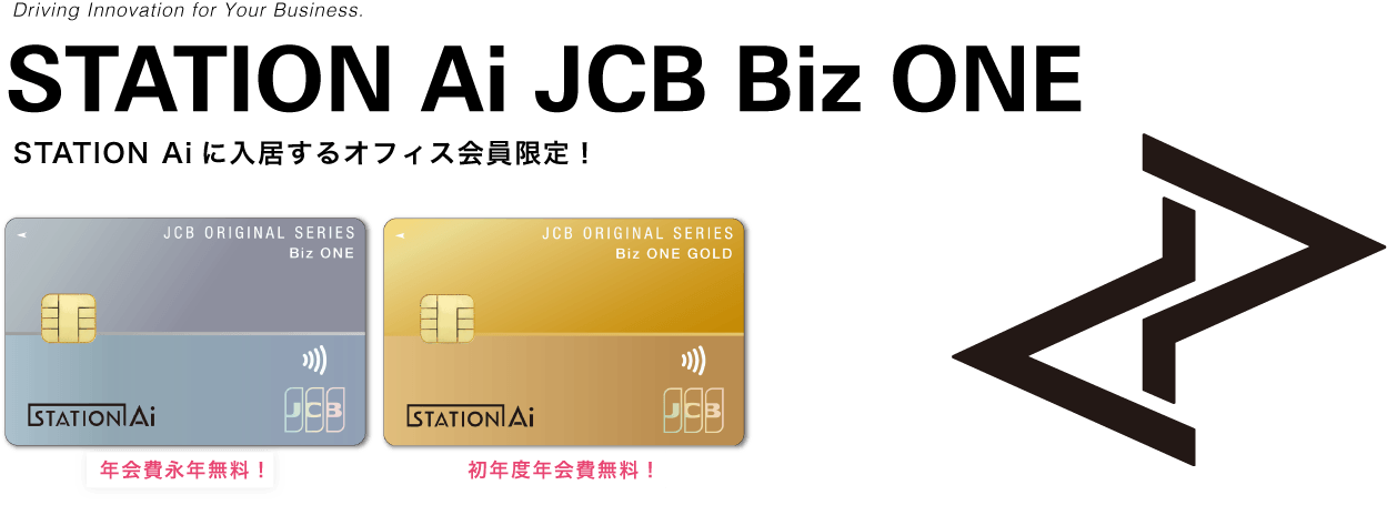 STATION Ai JCB Biz ONE - STATION Aiに入居するオフィス会員限定
