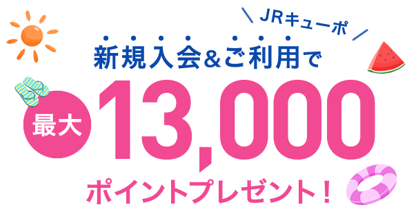 新規入会キャンペーン実施中！