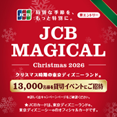 JCBマジカル