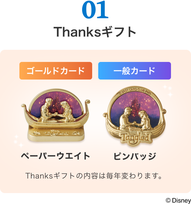 ディズニー・カードクラブ限定のオリジナルグッズを毎年プレゼント
