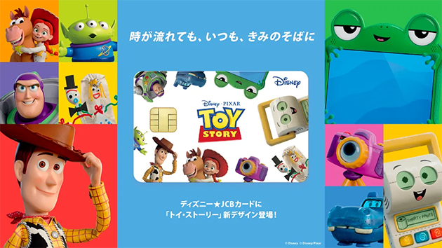 東京ディズニーリゾート・トイ・ストーリー(R)ホテル宿泊ご招待キャンペーン